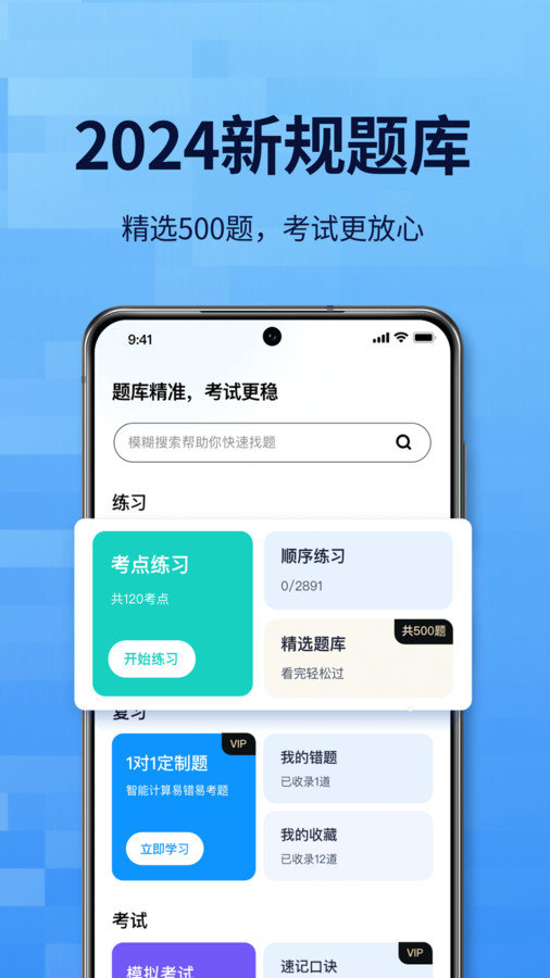 点通驾考app截图3