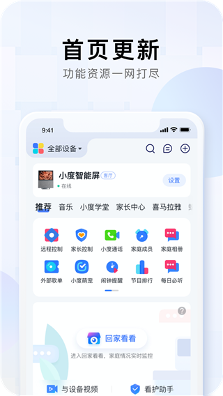 小度app截图4