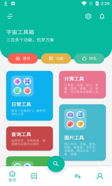 宇宙工具箱1.6.0