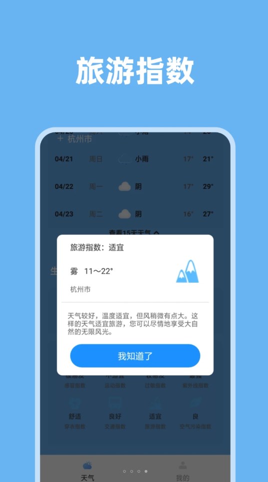 气象视界截图1