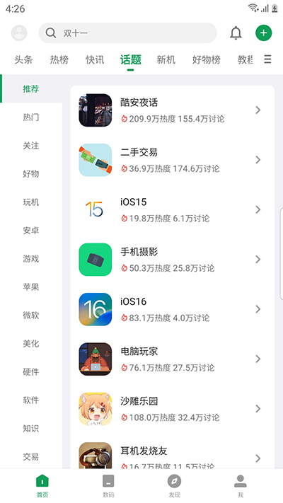 酷安官网版app截图2