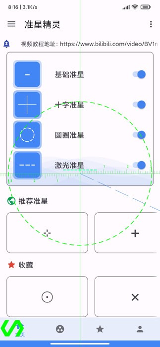 准星精灵暗区突围截图3