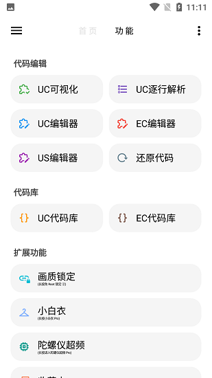 lt画质助手软件截图1