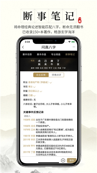 问真八字app截图4