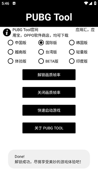 pubgtool画质助手官方版截图1