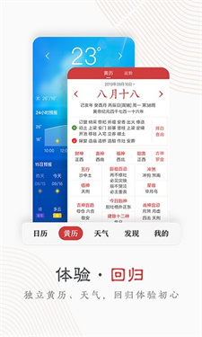 中华万年历2024截图3