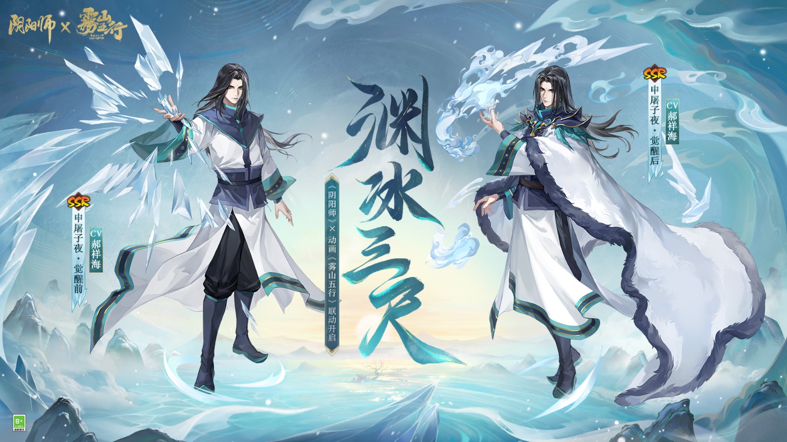 阴阳师联动限定SSR申屠子夜4月24日降临，角色情报公开！