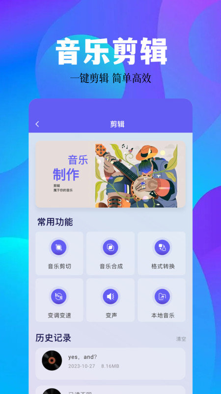 空痕音乐剪辑截图3