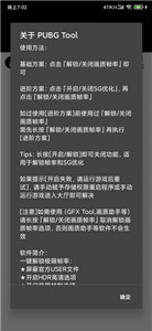 PUBGtool和平精英