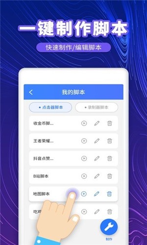 万能点击器2.0.3.8截图3