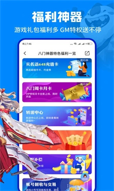 八门神器游戏盒子截图3