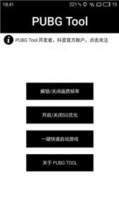 PUBGtool和平精英截图3