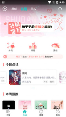 长佩文学网app官方版截图3