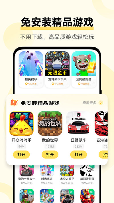 秒玩小游戏旧版截图3