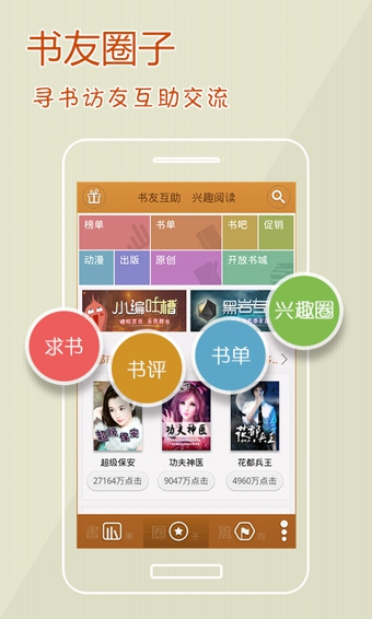 阅读星离线版截图3