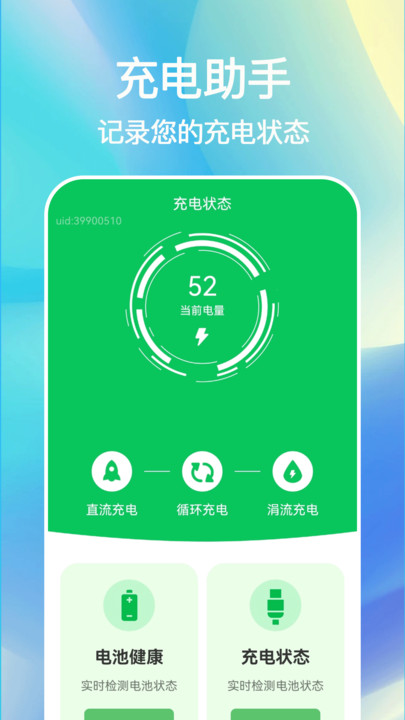 即刻充电快app截图2