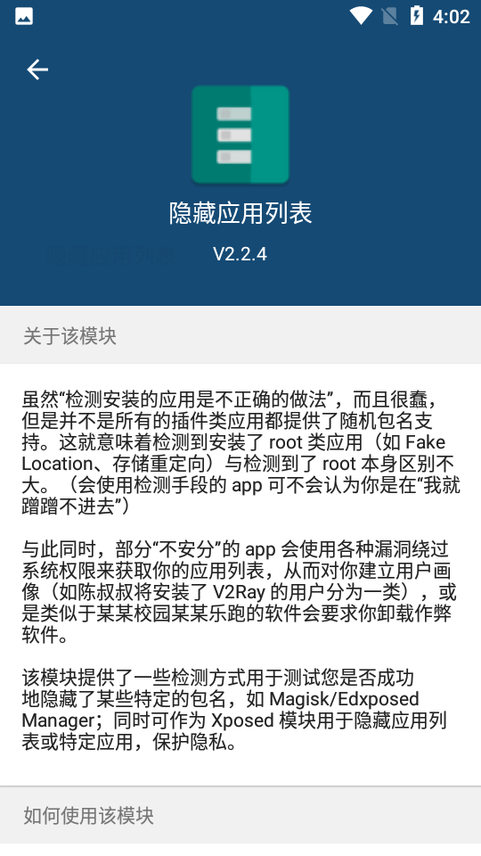 隐藏应用列表截图3