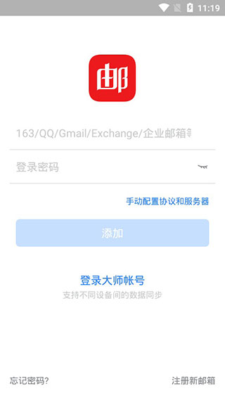 网易邮箱国际版截图2