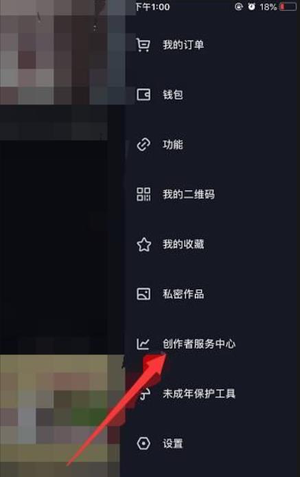 抖音创作者服务中心在哪里-创作者服务中心是什么-创作者服务中心是什么