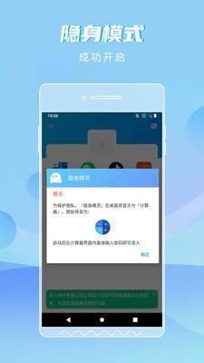 隐身精灵免root版截图3