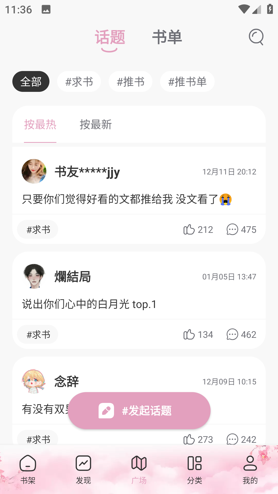 海棠搜书自由的小说截图3