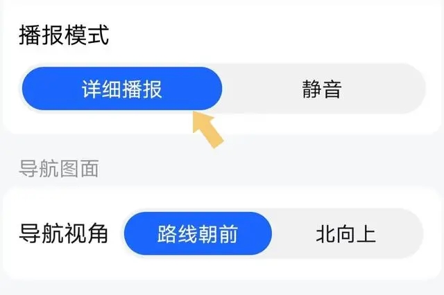 高德地图怎么静音导航-静音播报模式怎么设置-静音播报模式怎么设置