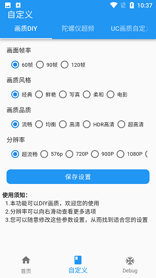 画质魔盒修改器截图2