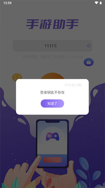 手游登号器最新版截图3