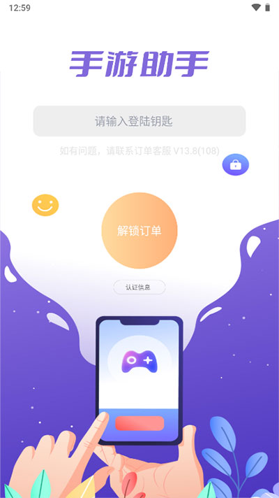 手游登号器最新版截图4