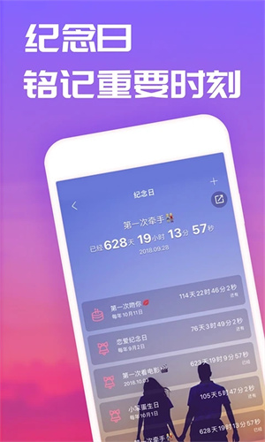 恋爱记官方app截图1