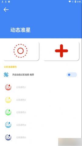 准星大师和平精英免费版截图1