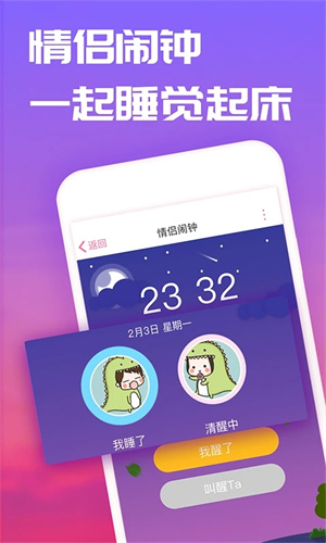 恋爱记官方app