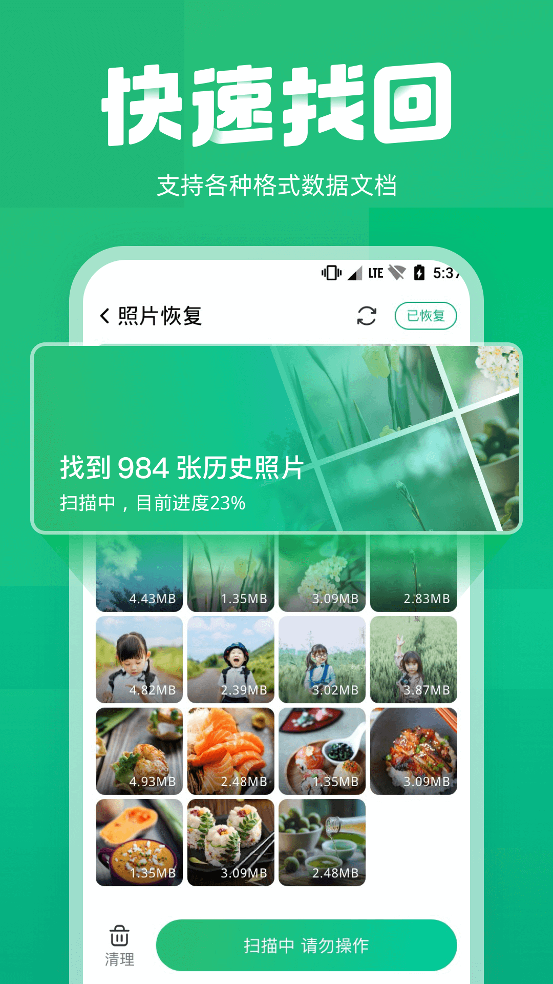 照片误删恢复截图3