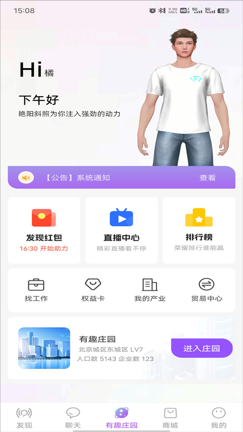 有趣世界app官网最新版截图4