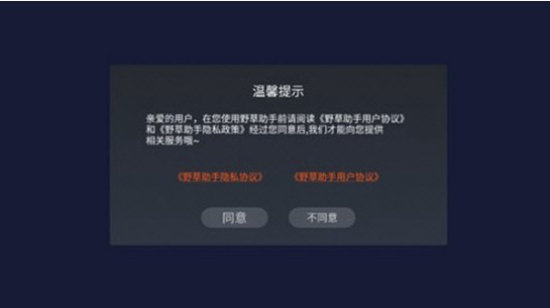 野草助手app官方版截图3