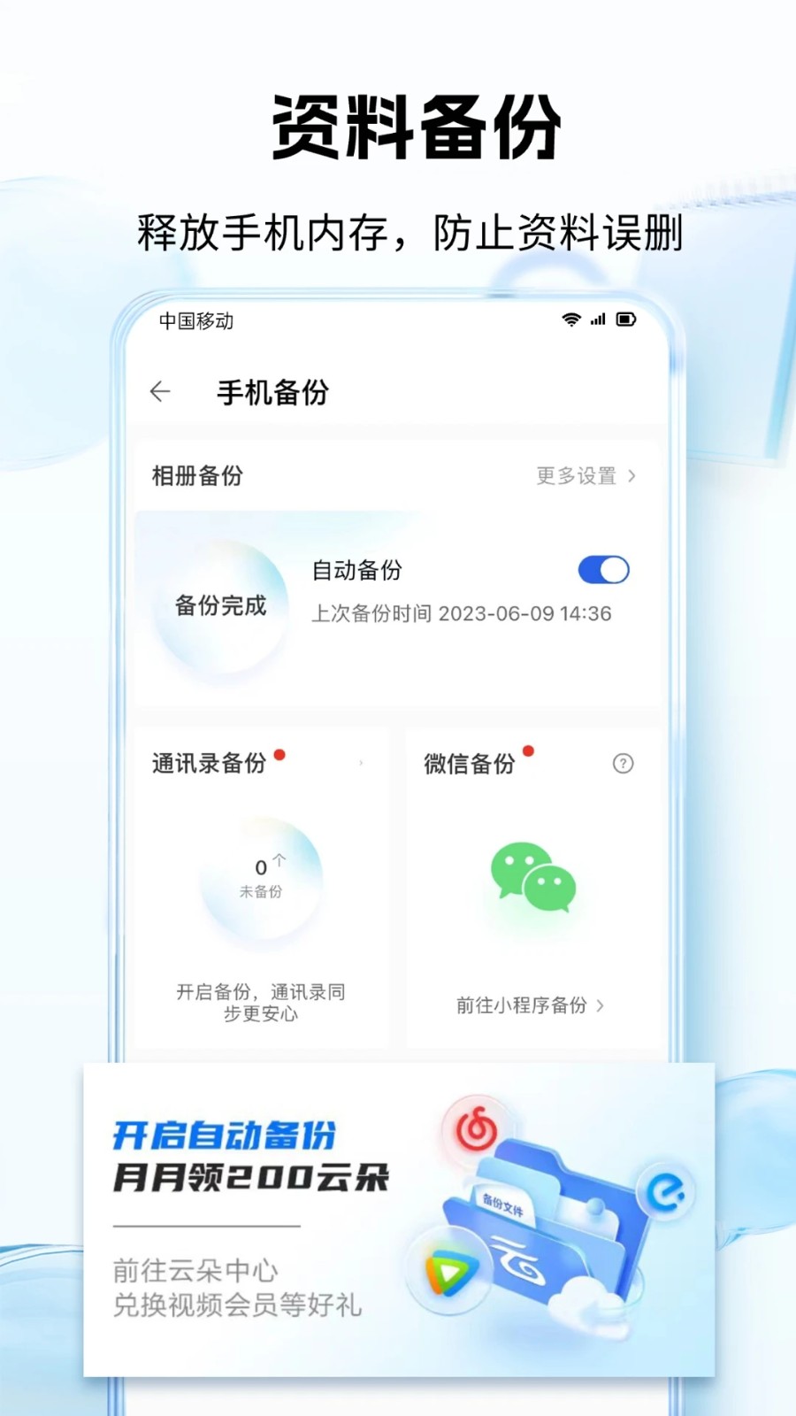 中国移动云盘官网版截图1