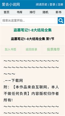 爱去小说app官方版截图3