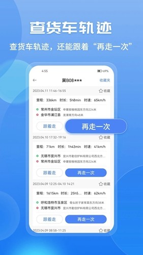 车旺大卡货车定位免费版截图1