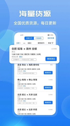 车旺大卡8.3.0旧版截图4