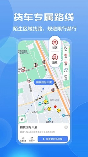 车旺大卡8.3.0旧版截图3