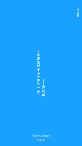 微音乐app截图2