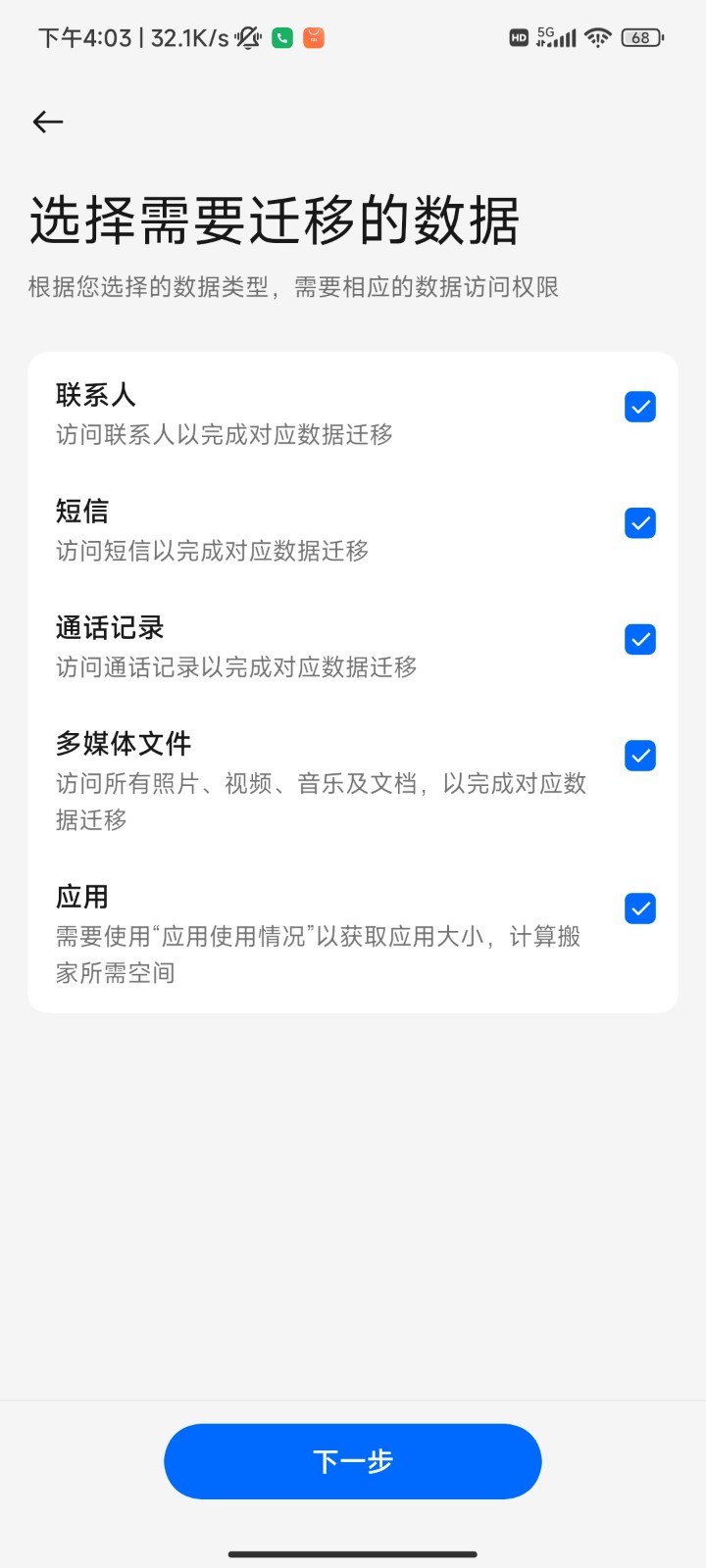 手机搬家互换截图2