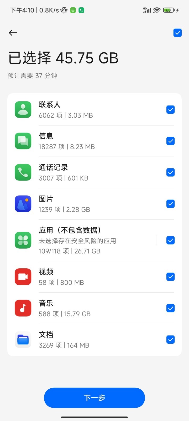 手机搬家互换截图1