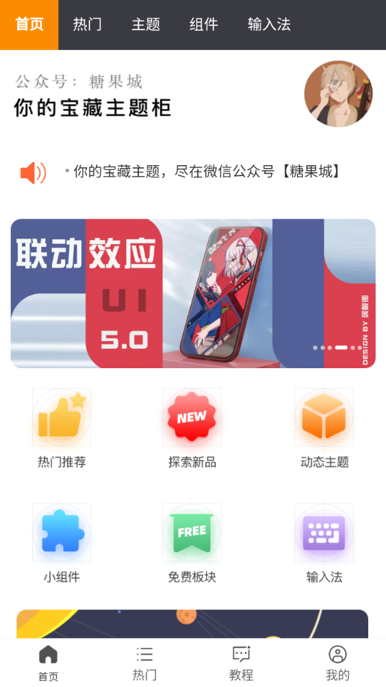 糖果城主题旧版截图3