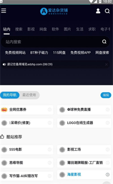 爱达杂货铺app截图1