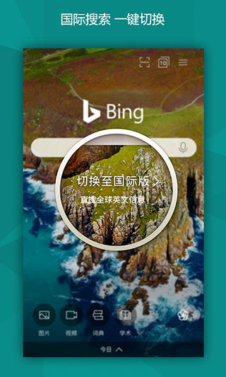 bing必应国际版截图3