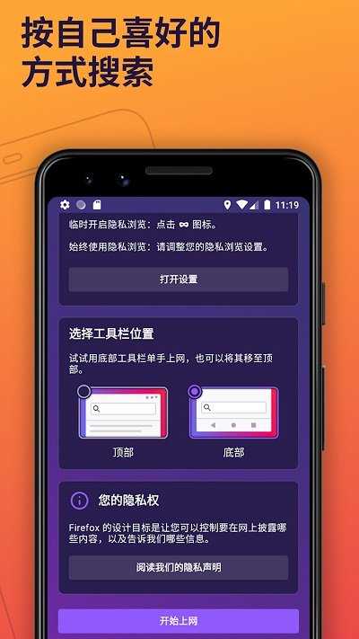 firefox国际版截图2