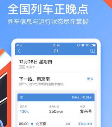 高铁管家和铁路12306有什么区别-铁路12306使用教程-铁路12306使用教程