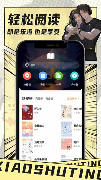 小书亭免费换源截图1