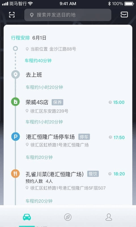 斑马智行app官方版截图2